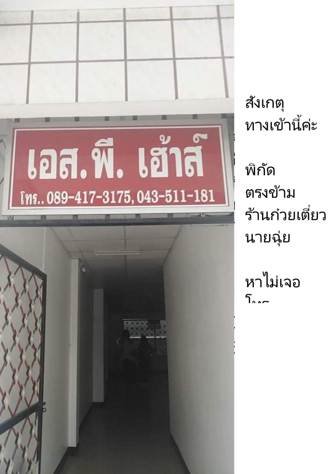 Sp House Roied Apartment ร้อยเอ็ด ภายนอก รูปภาพ
